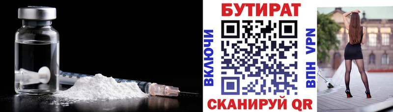 БУТИРАТ BDO  закладка  Кириллов 
