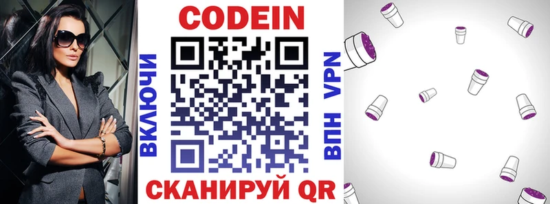 Кодеин напиток Lean (лин)  Кириллов 
